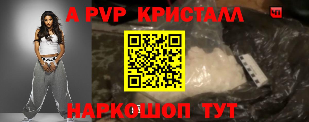 Киров  A PVP Crystall  Вход с VPN  APVP СК  APVP крисы CK 
