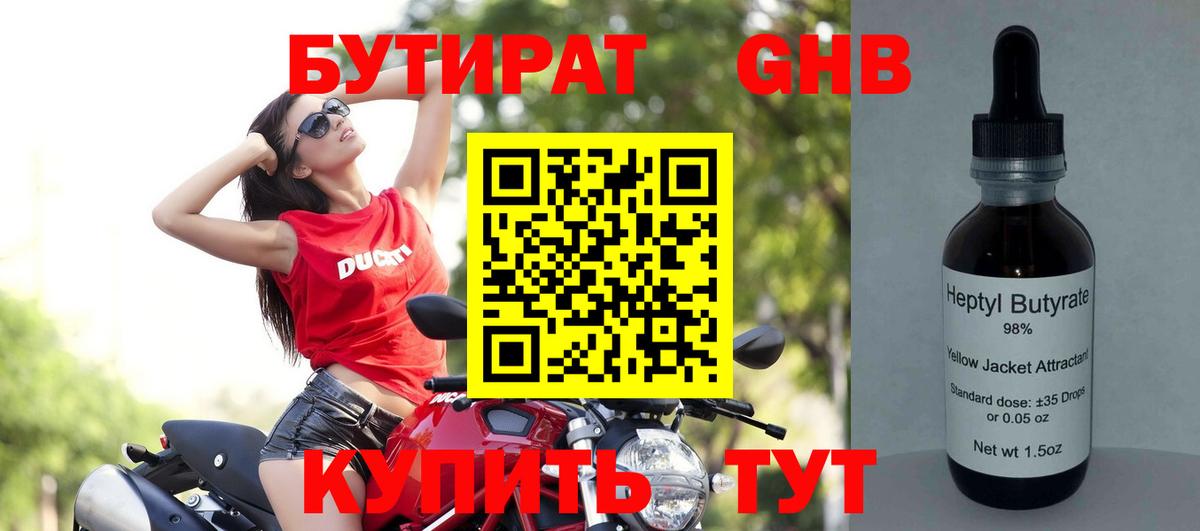 Бутират GHB  Бутират  Киров  Вход с VPN 
