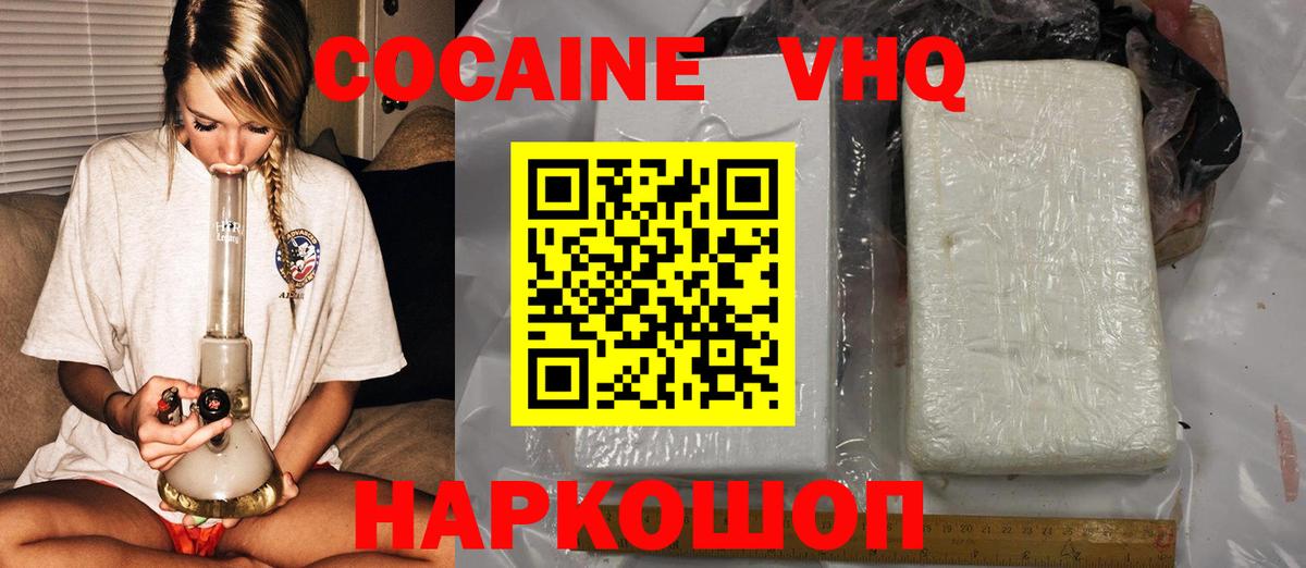 Кокаин Колумбийский  COCAIN Колумбийский  Вход с VPN  Киров 